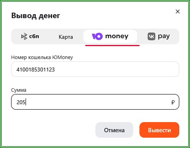 Кнопка "Вывести на Юмани" заработала 