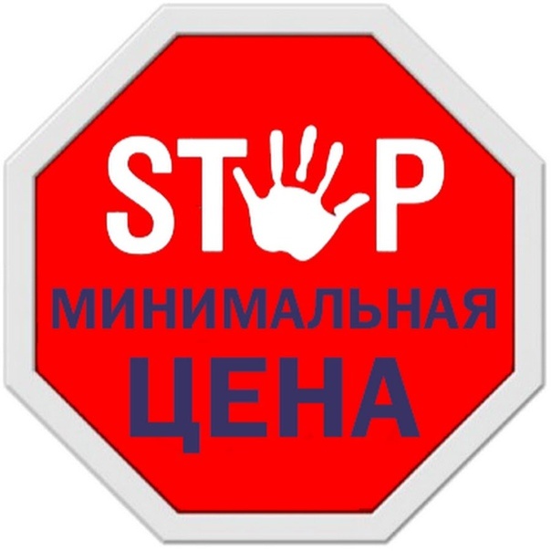 Опубликованы минимальные цены с 1 января 2026 года