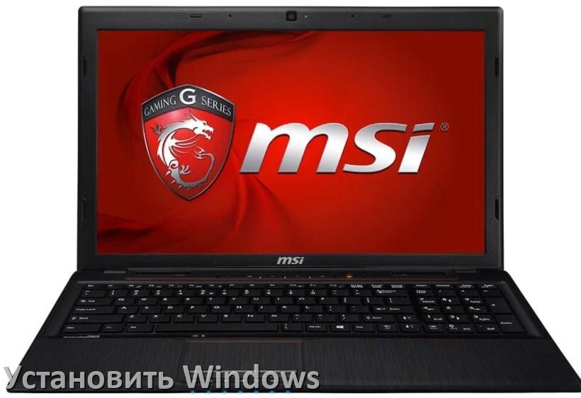 
Как на ноутбук MSI скачать Windows 10 и 11 и установить с флешки
