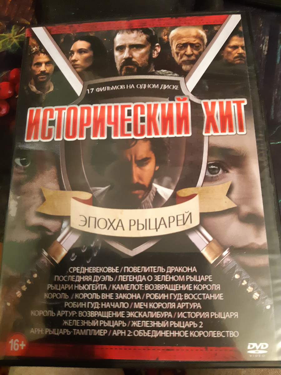 Истерический хит