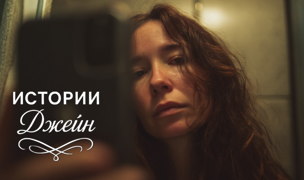    Не буду вам мешать: история, которая сломала мечты