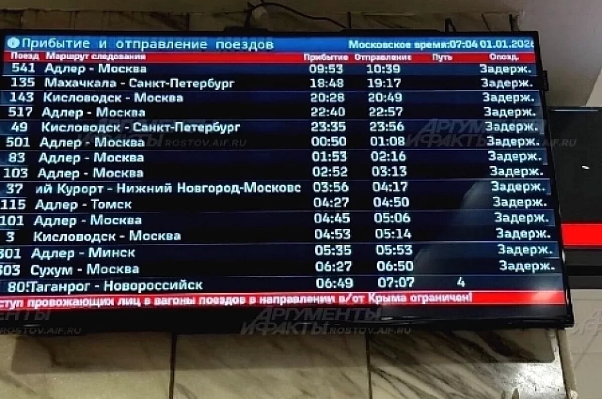    В Ростове утром 1 января задерживаются поезда