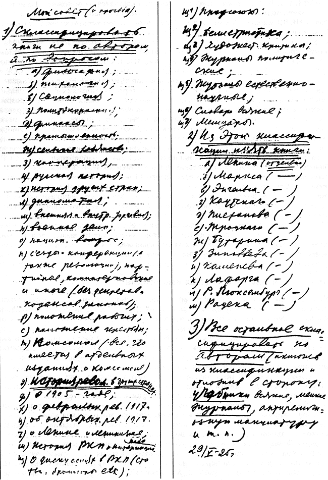    Фотокопия списка книг, которые первыми вошли в библиотеку Сталина. / Фото: Автограф Сталина, РГАСПИ, ф. 558, оп. 1, д. 2510