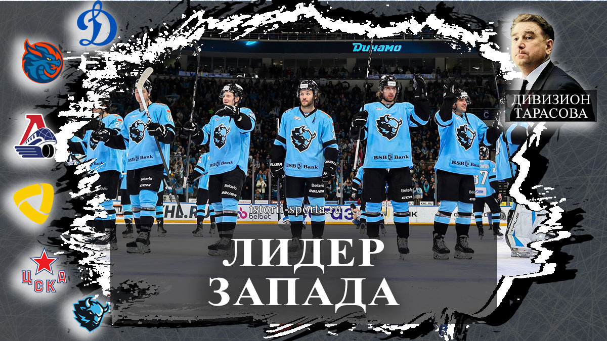 ХК ЦСКА, ХК Динамо Минск, ХК Локомотив: топ-голы Долженкова, лидерство зубров, разгром в плей-офф