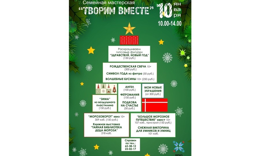Национальная библиотека Чувашии приглашает на семейную мастерскую "Творим вместе"
