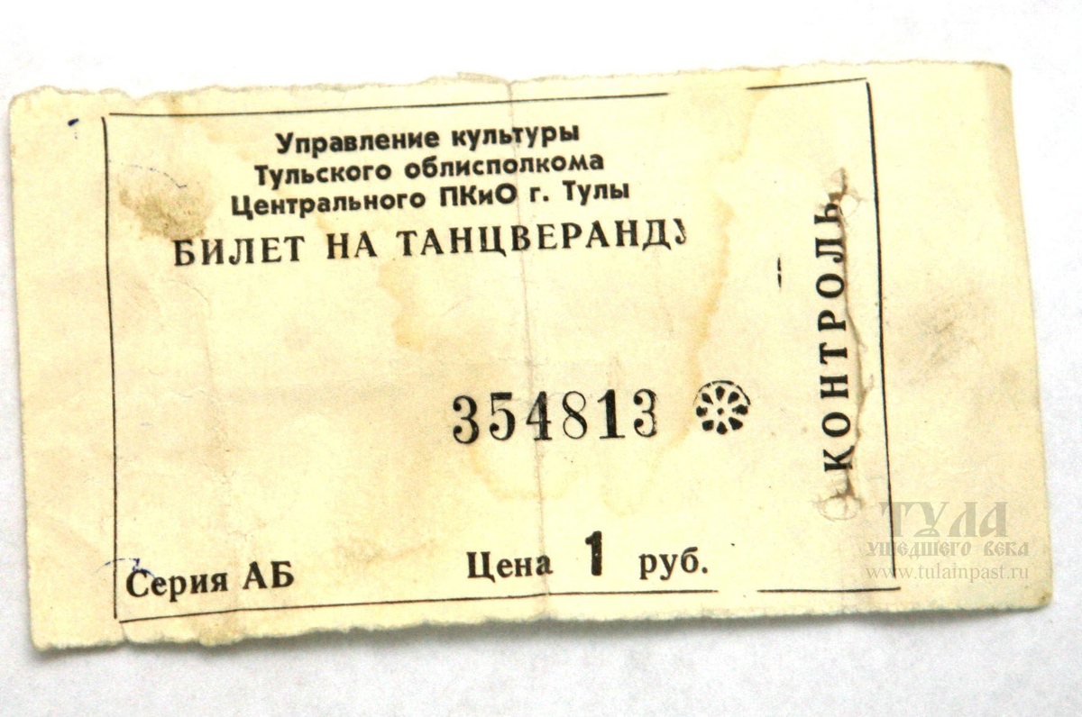 Билет на танцы. Конец 1980-х. Из коллекции Е. Рябиковой-Гуденчук