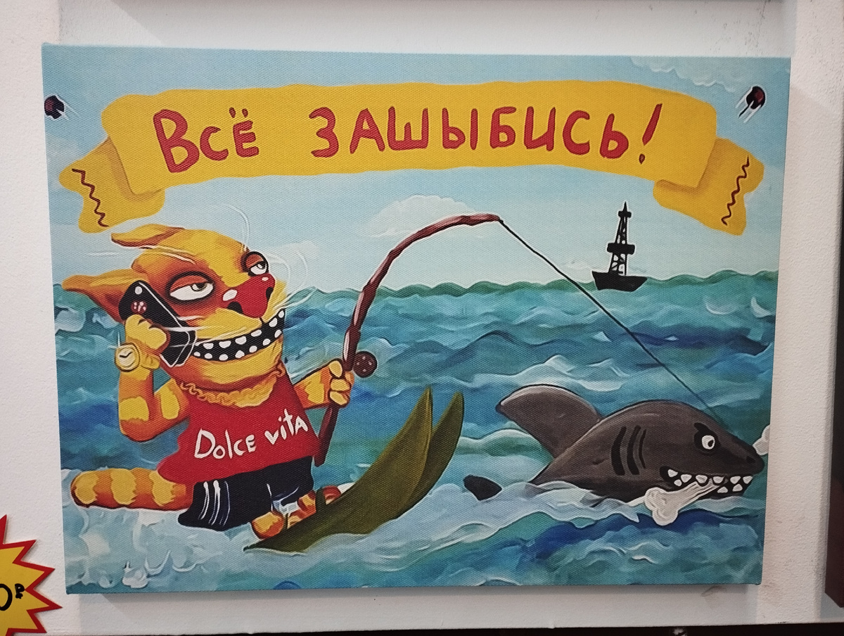 Жизнь удалась!