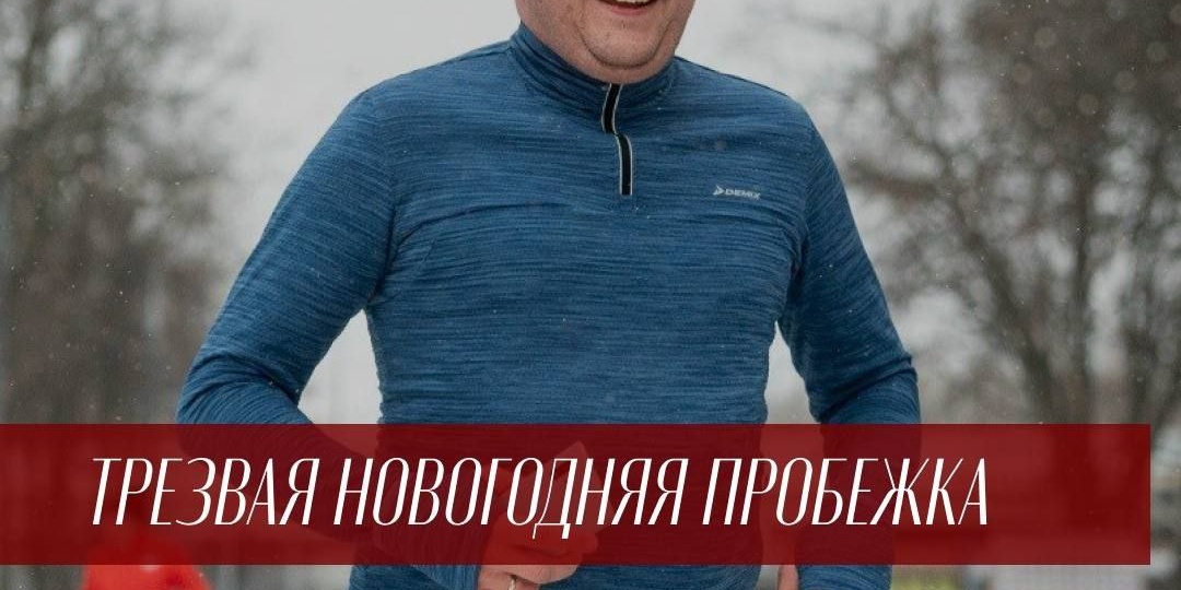 Вперед за энергией и здоровьем