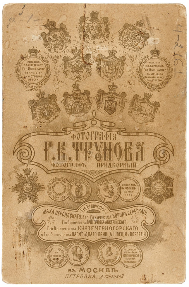 Фотография (обратная сторона)