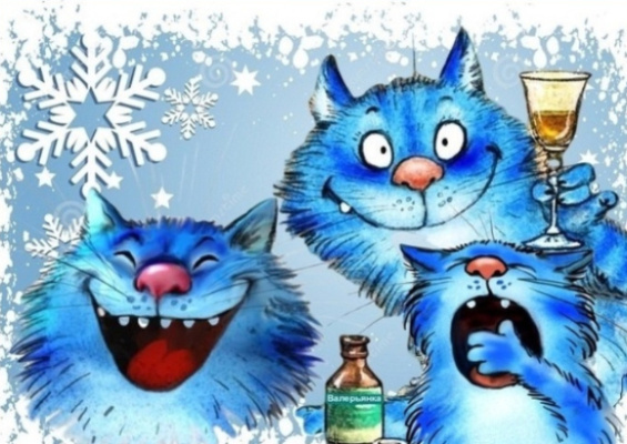 Новогодний весёлый разгуляй синих котов в живописи художницы Рины Зенюк.