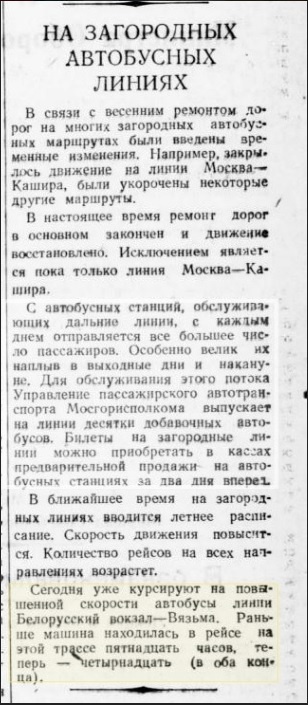 Заметка из газеты "Вечерняя Москва".