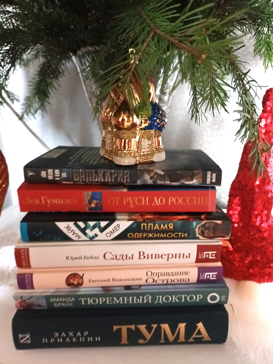 Малая часть запланированного к чтению