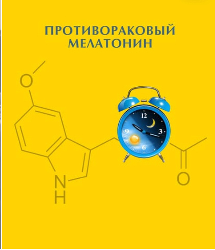 Мелатонин: чем он опасен для женщины без сна
