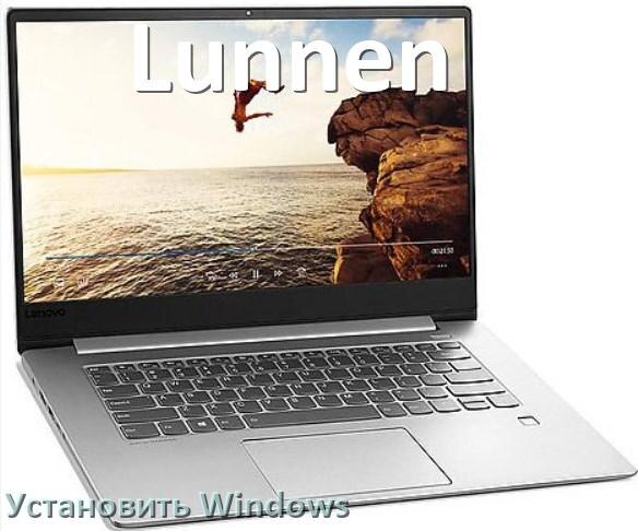 
Как на ноутбук Lunnen скачать Windows 11 и 10 и установить с флешки