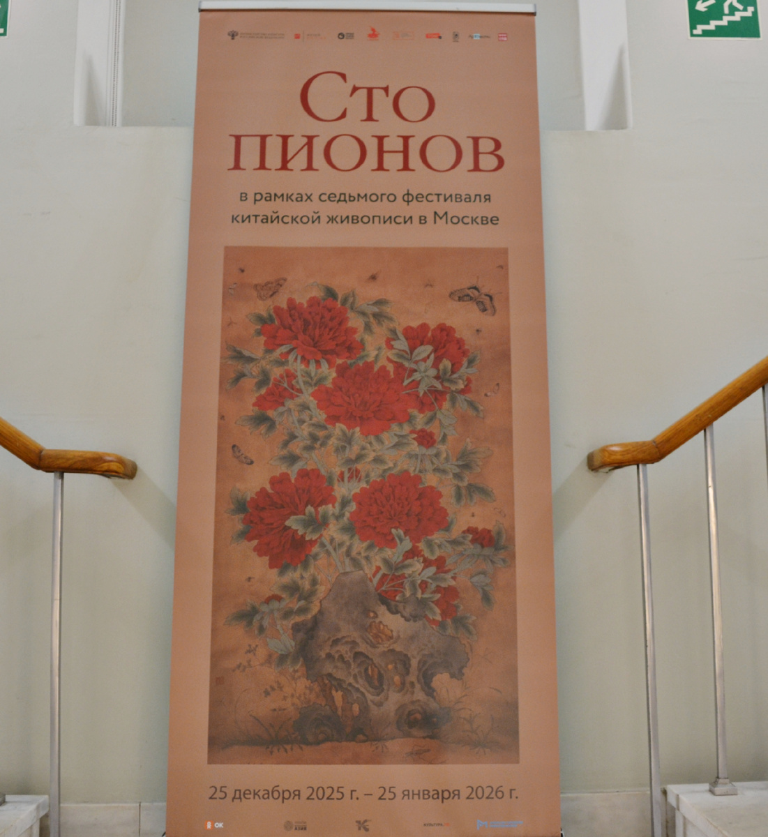 Все фото в публикации с экспозиции выставки "Сто пионов" в Государственном музее Востока на Тверском бульваре, Москва. Фото автора канала 