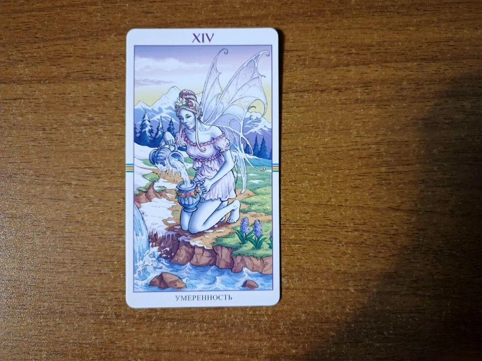 Карта Таро XIV Умеренность Ангел вод