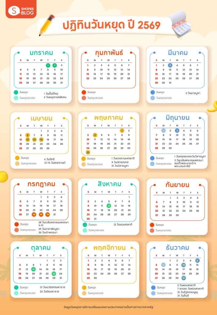 Праздничные дни и выходные госучреждений в Таиланде 2026 / 2569