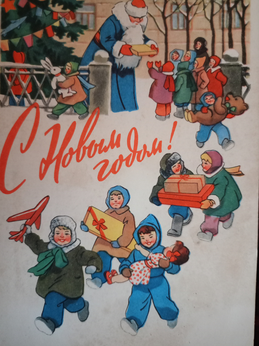 Открытка  1962 года. От неё веет теплом и детством. 