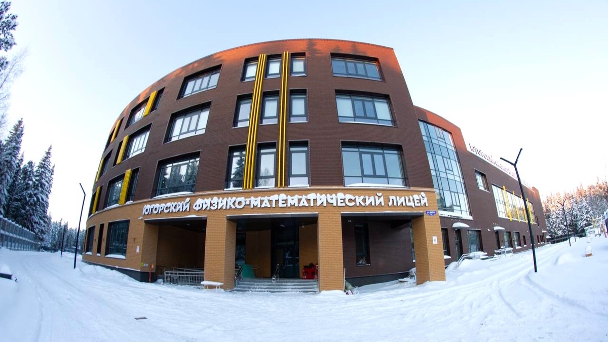    В Ханты-Мансийске ввели в эксплуатацию IT-лицей
