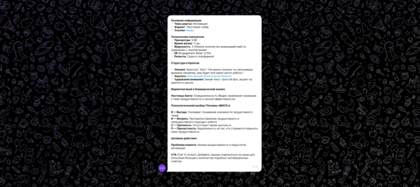 Результат анализа короткого видео.