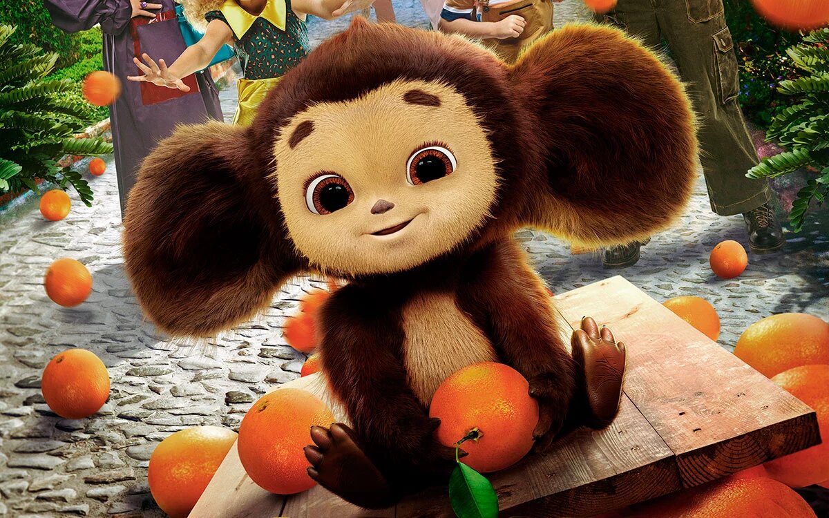 картинка из Интернета: тот самый чебурашка)