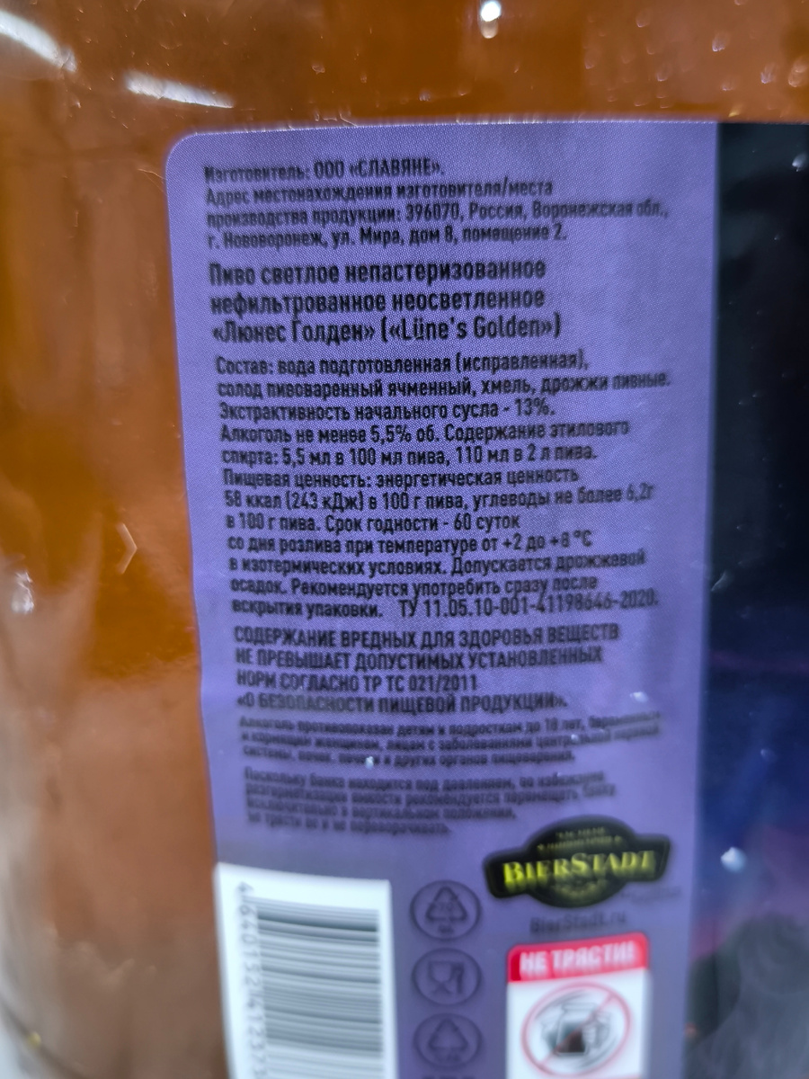 Пиво "Lüne's Golden" (Люнес Голден) от BierStadt