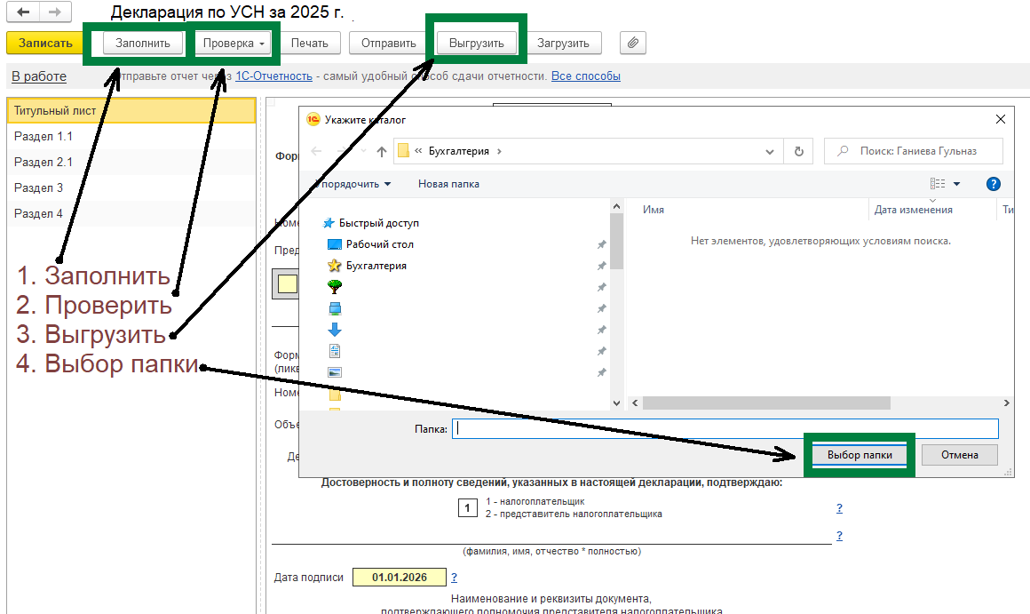 Проверка техническая и отдельно - корректность заполнения.