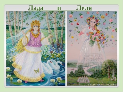 Запретные Богини Лада и Леля до сих пор вызывают тревогу у церкви