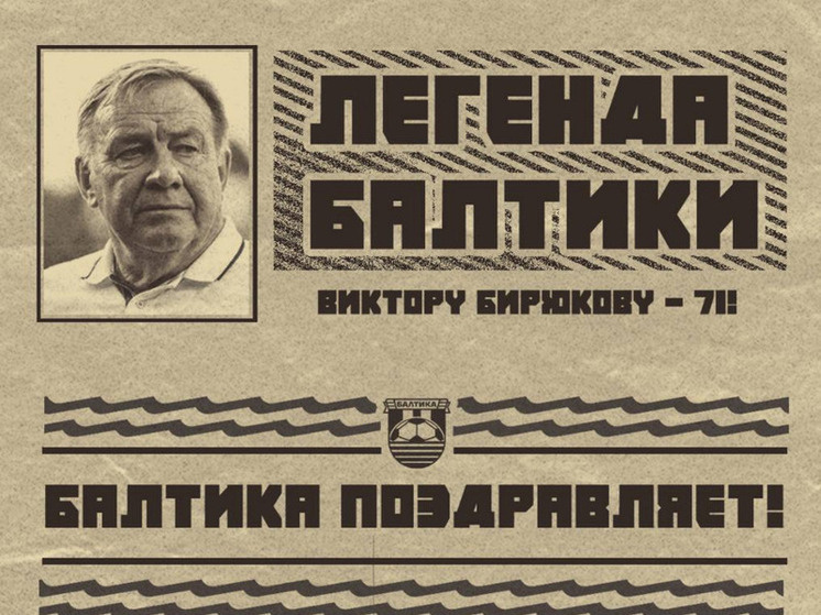     Фото: официальный телеграм-канал ФК «Балтика».