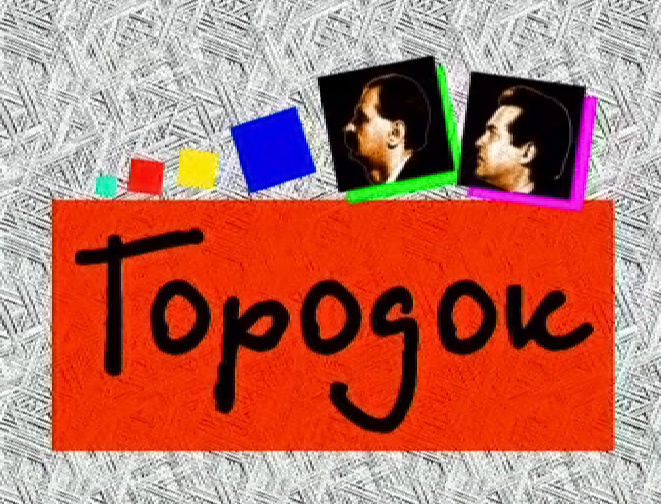 Заставка программы (1996—2006)