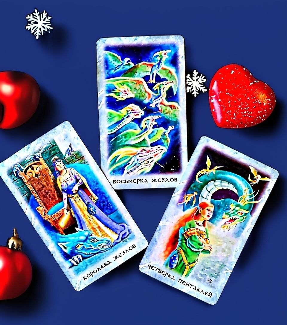 Карты из колоды "Таро Кельтских Драконов"