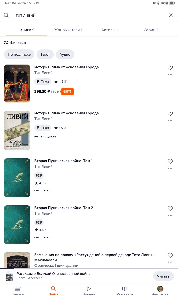 Скриншот страницы приложения ЛитРес