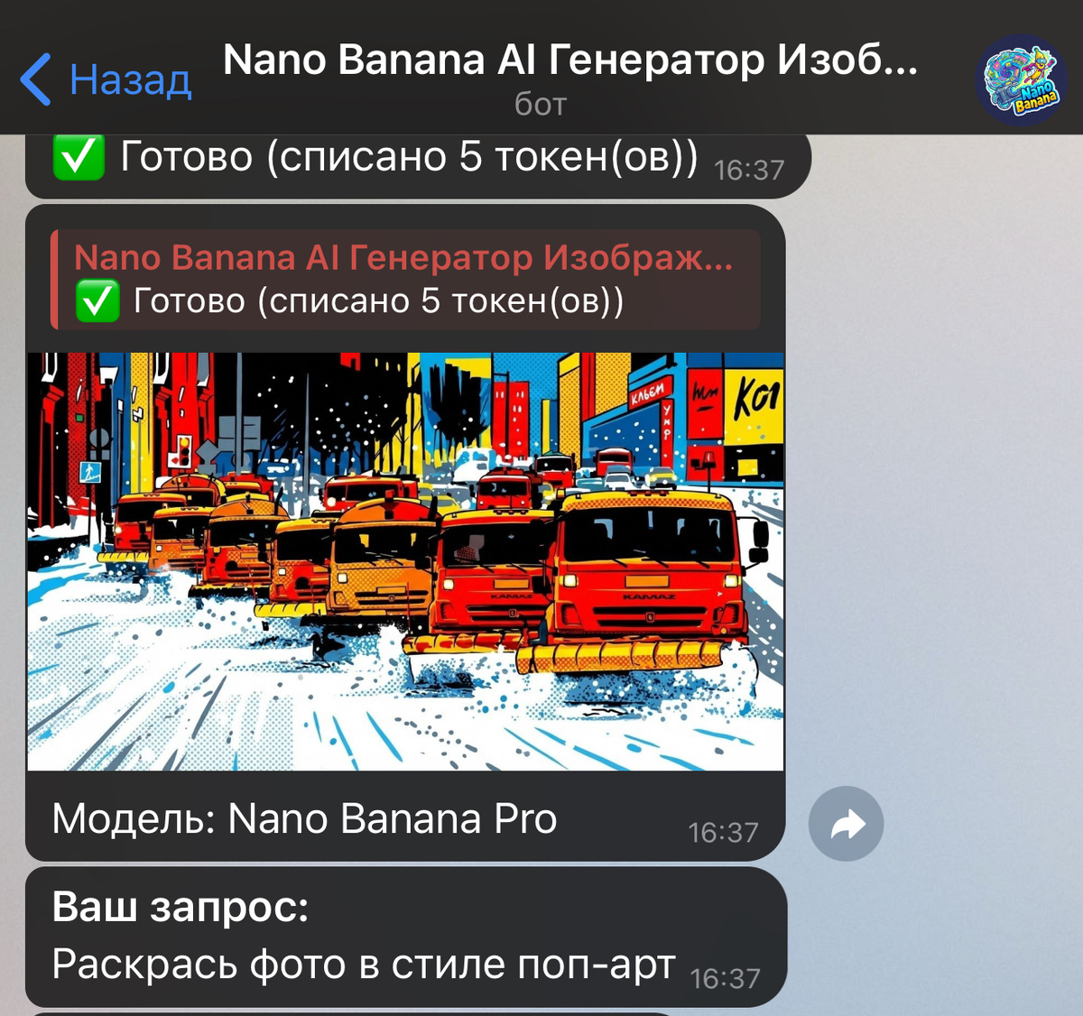 Запрос в бота