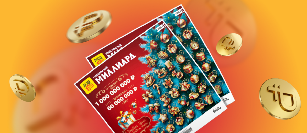    Фото: Столото