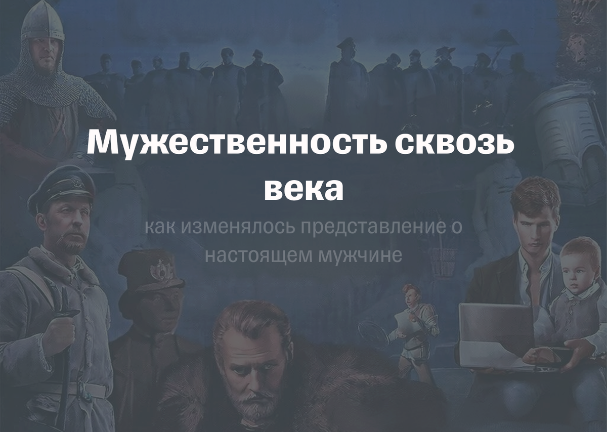 образы мужчин