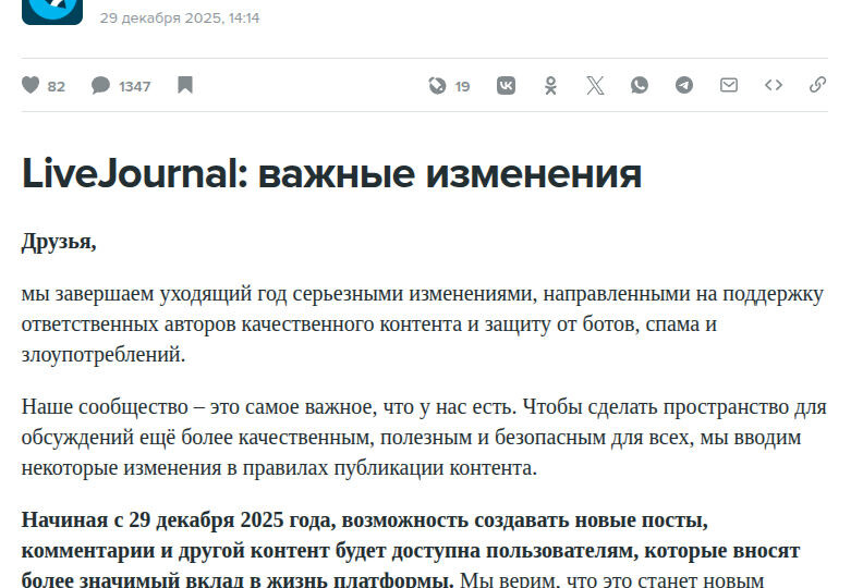 Большинству пользователей LiveJournal запретили писать посты и комментарии
