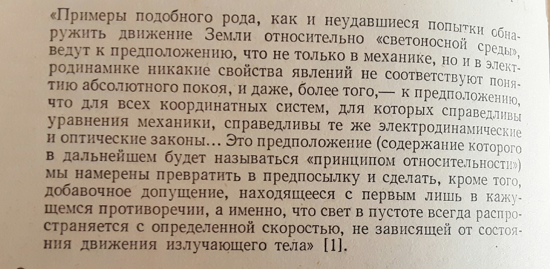 Объясняют ли мысленные эксперименты Эйнштейна "теорию относительности"?