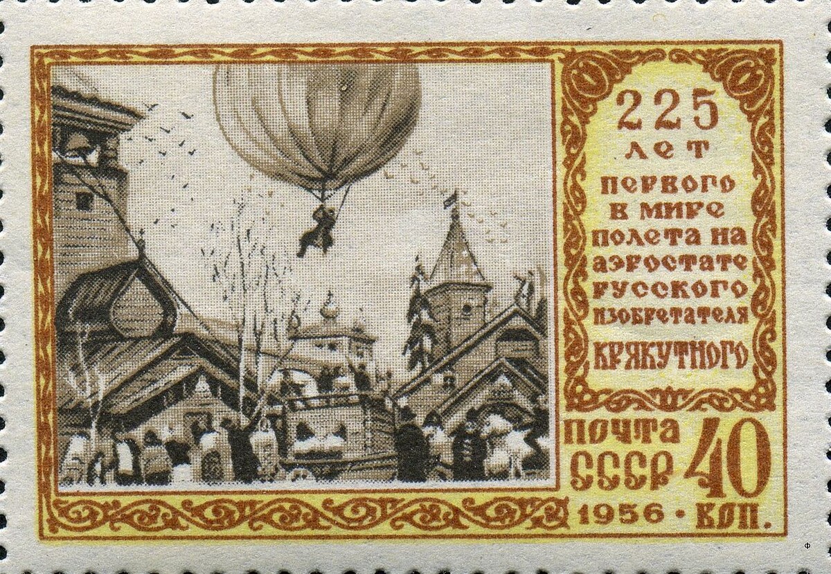 почтовая марка СССР  (изображение из публичных источников)