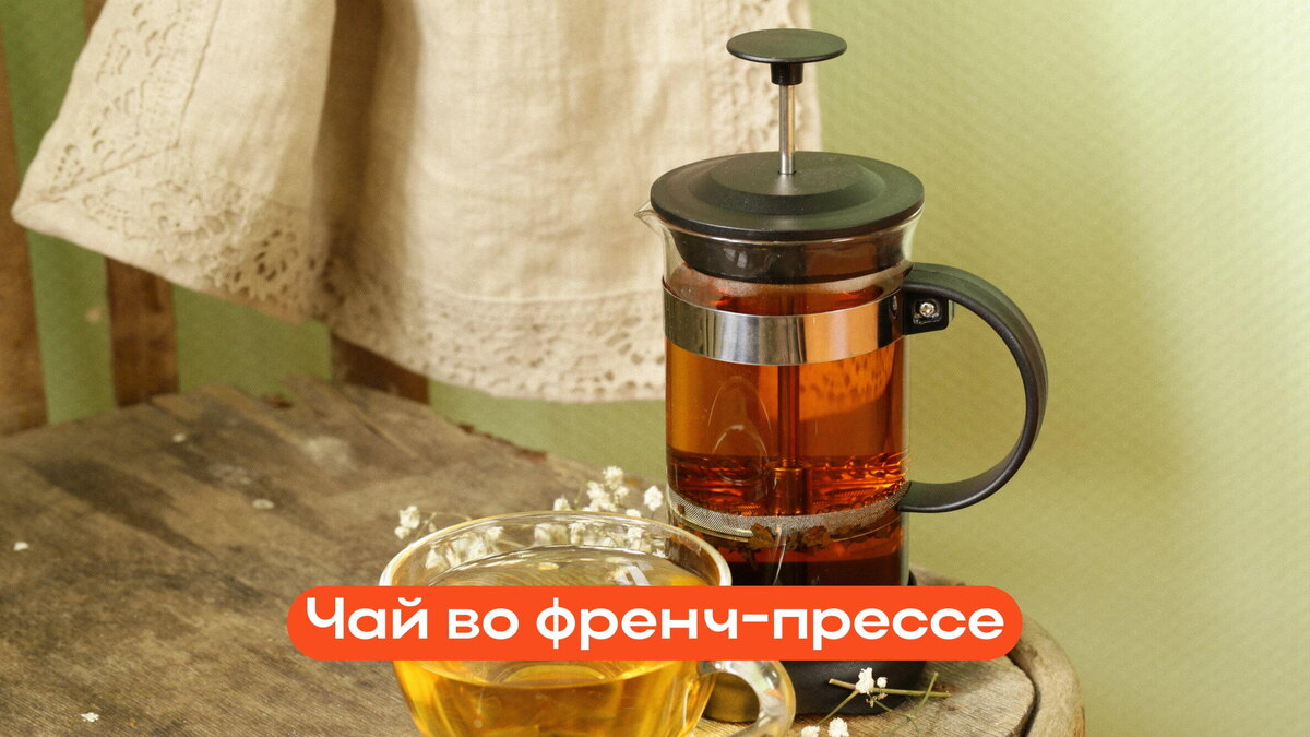    Френч-пресс, сито и даже микроволновка — как заварить чай без чайника