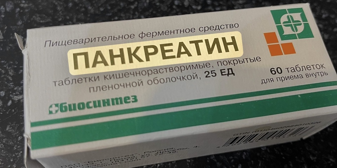 Омепразол и панкреатин: почему их так часто путают и в чем главное различие