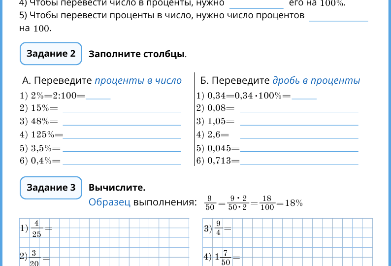 🐧Рабочий лист «Проценты» (6 класс
