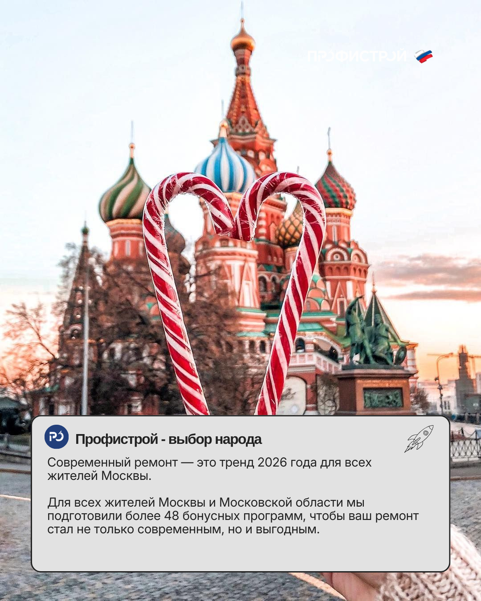 Профистрой | ремонт под ключ, дизайн интерьера в Москве и всей Московской области
