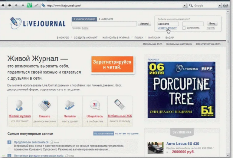 Старый ЖЖ. Фото из открытого источника в Яндексе