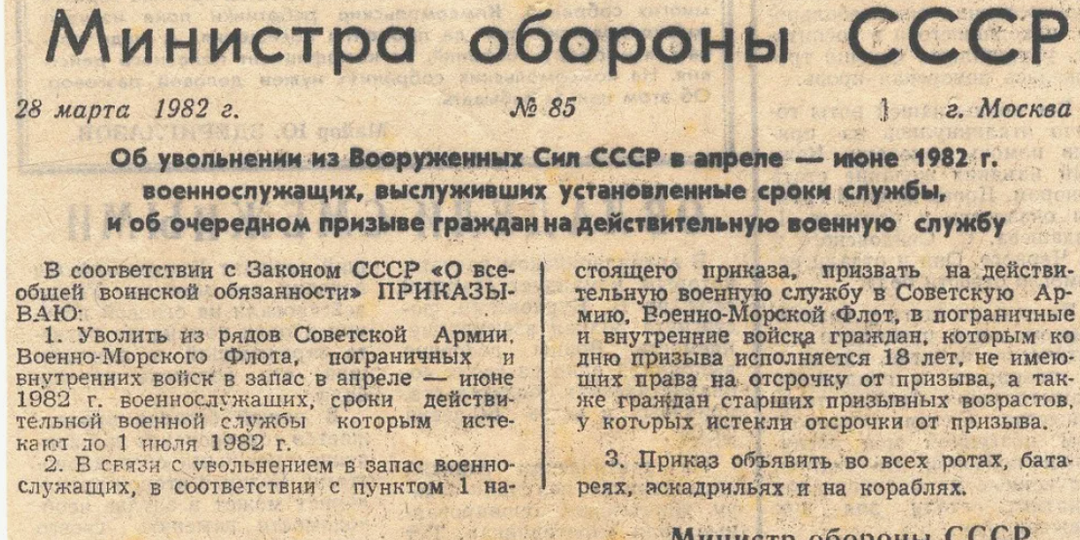 Чтение приказа о ДМБ в армии СССР.