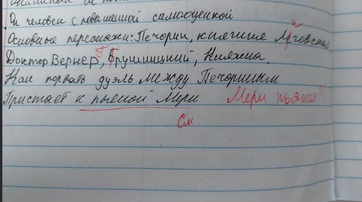 Перл из тетрадки ученика. Прислано читателем