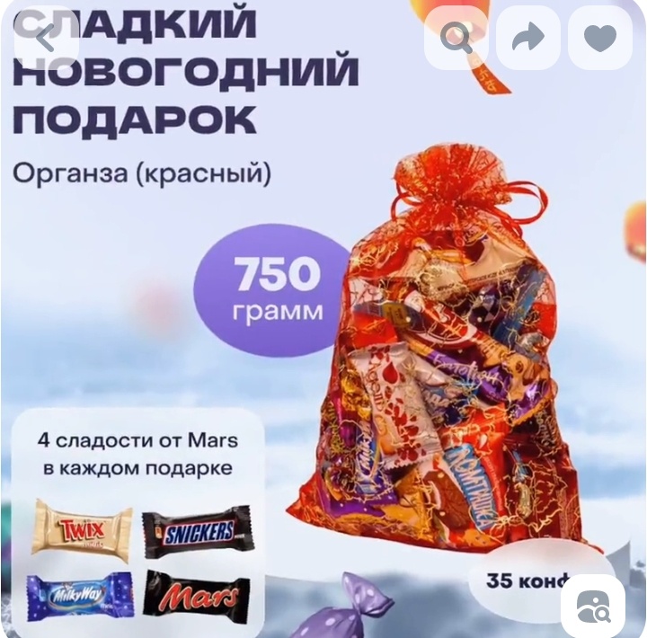 Мешочек был нарядный новогодний прозрачный, конфеты были свежие, почти все съела я🤣 Эфка была еще совсем мала для такого количества сладкого.