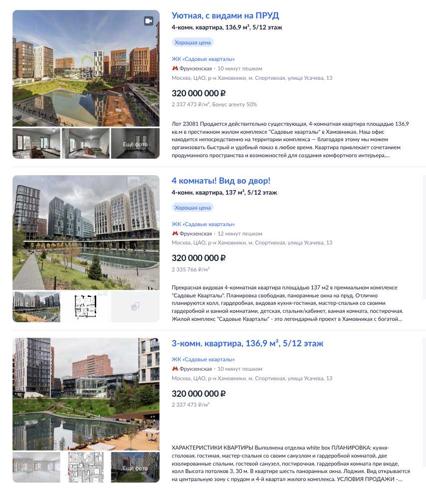 Дубли одной и той же квартиры на Циан