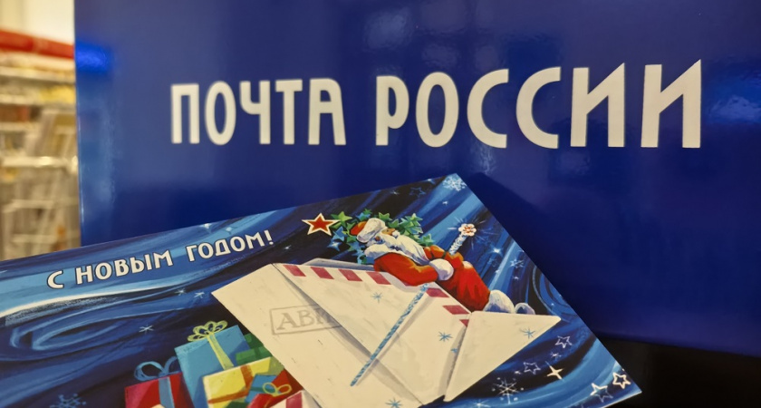    Фото: пресс-служба "Почты России"