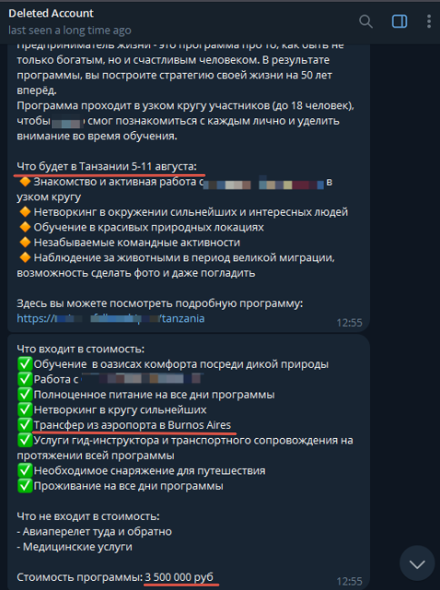В целях безопасной демонстрации, показать весь диалог не можем.