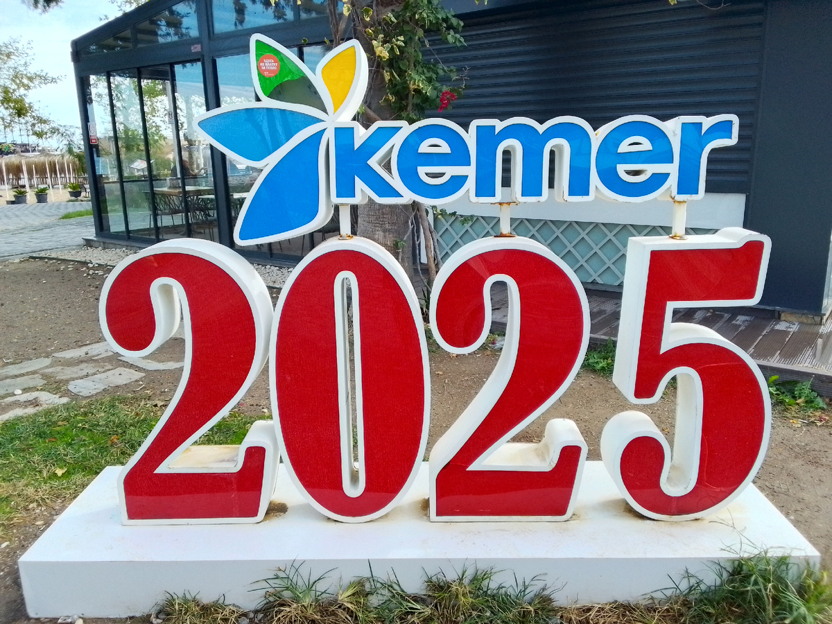 Кемер 2025